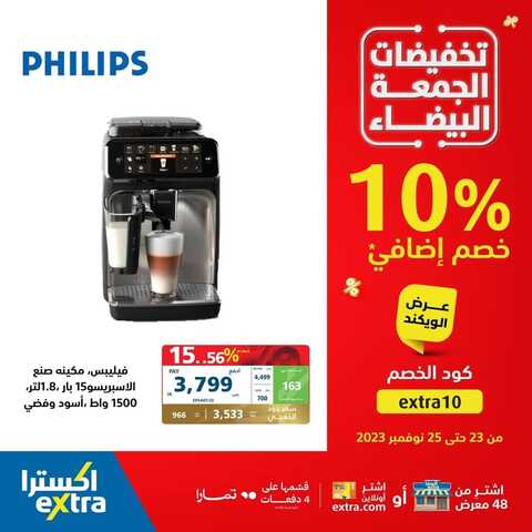 عروض اكسترا السعودية الجمعة البيضاء اليوم 23.11.2023 الموافق 9.5.1445 عروض الويكند 5 625864874