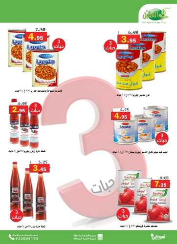 عروض أسواق العقيل الأسبوعية 15 نوفمبر 2023 الموافق 1 جمادى الأولى 1445 أسبوعكم معنا الأوفر والأكبر 8 6280902265