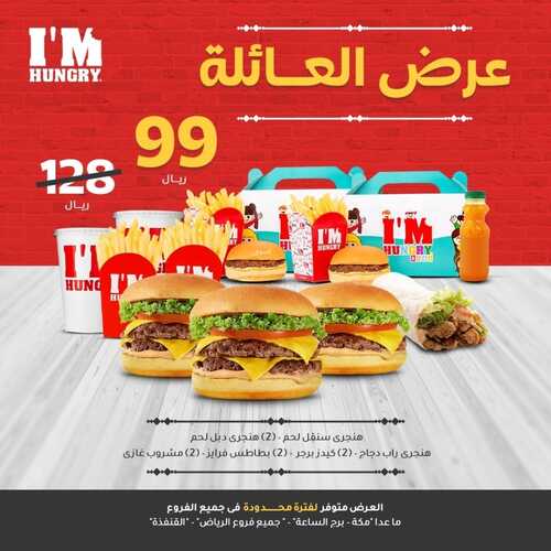 عروض مطعم ايم هنجري اليوم 13 نوفمبر 2023 مـ الموافق 29 ربيع الآخر 1445 هـ عرض التربل 3 6300506633
