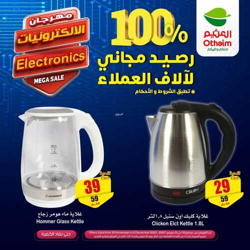 عروض العثيم الميجا سيل اليوم الخميس 30-11-2023 | 16-5-1445 مهرجان الالكترونيات ل 3 أيام 10 عروض العثيم