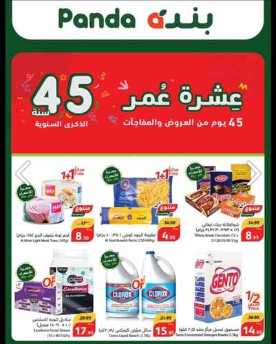 عروض بنده الأسبوعية 22 نوفمبر 2023 الموافق 8 جمادى الأولى 1445 عشرة عمر 45 يوم من العروض و المفاجآت 2 عروض بنده الأسبوعية