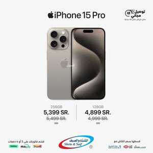 عروض الجوالات من الشتاء والصيف اليوم 10 نوفمبر 2023 الموافق 26 ربيع الاخر 1445 عروض رائعة 7 6365647600