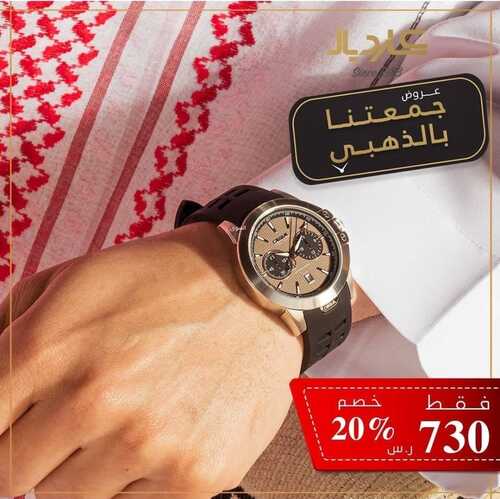 عروض كارديال للساعات اليوم 30 نوفمبر 2023 جمعتنا بالذهبي خصومات تصل حتى 20% 6 6395631256
