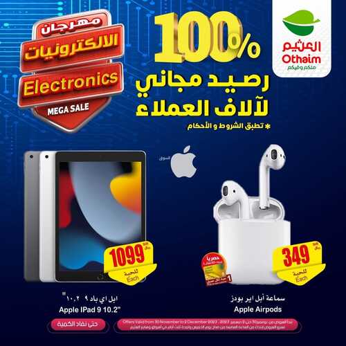 عروض العثيم الميجا سيل اليوم الخميس 30-11-2023 | 16-5-1445 مهرجان الالكترونيات ل 3 أيام 8 عروض العثيم