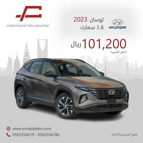 عروض معرض عبد الرحمن عماد للسيارات الرياض اليوم 23 نوفمبر 2023 الموافق 9 جمادى الأولى 1445 اجعل الفخامة اختيارك 5 كذلك عروض عبد الرحمن