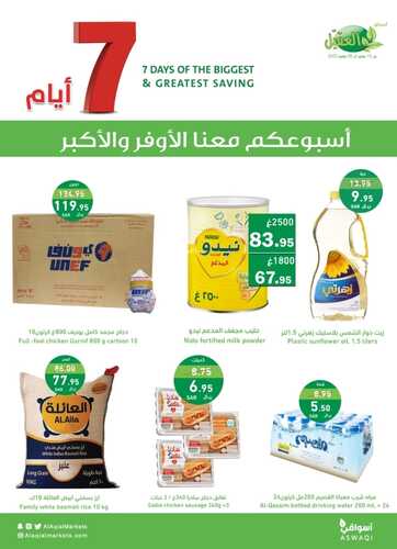 عروض أسواق العقيل الأسبوعية 15 نوفمبر 2023 الموافق 1 جمادى الأولى 1445 أسبوعكم معنا الأوفر والأكبر 4 6605032885