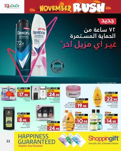 كذلك عروض لولو