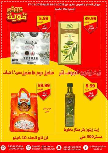 عروض بن عفيف الدمام اليوم 15 نوفمبر 2023 الموافق 1 جمادى الأول 1445 هـ عروض قوية 2 عروض بن عفيف