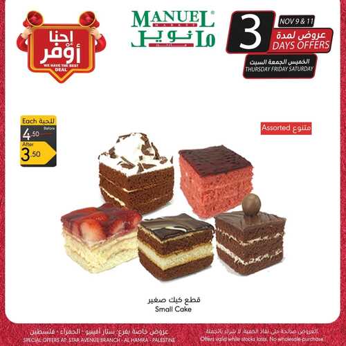 عروض مانويل الرياض (ستارز أفينيو-الحمراء-فلسطين) اليوم 9-11-2023 الموافق 25-4-1445 عروض 3 أيام 5 6678364240