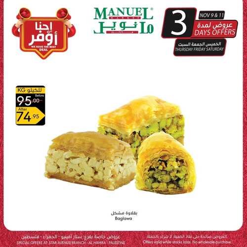 عروض مانويل الرياض (ستارز أفينيو-الحمراء-فلسطين) اليوم 9-11-2023 الموافق 25-4-1445 عروض 3 أيام 7 6689467984
