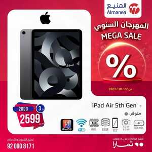 عروض التابلت من المنيع اليوم 6 نوفمبر 2023 الموافق 22 ربيع الاخر 1445 عروض صفقات التكنولوجيا 2 6707795552