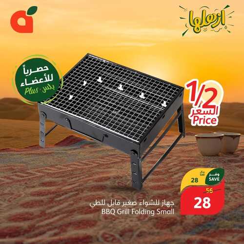 عروض بنده الأسبوعية مستمرة حتى الثلاثاء 21-11-2023 | 7-5-1445 مع الأجواء الحلوة جاء وقت الكشتات 7 كذلك عروض بنده
