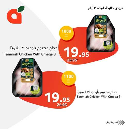 عروض بنده اليوم 19-11-2023 الموافق 5 جمادى الأولى 1445 مهرجان اللحوم الطازجة 12 كذلك عروض بنده