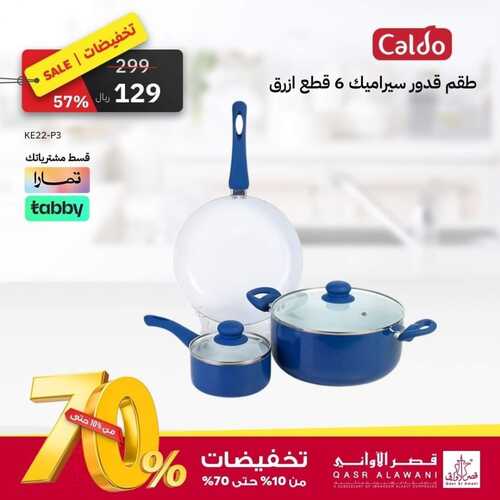 عروض قصر الاواني اليوم 6 نوفمبر 2023 الموافق 22 ربيع الآخر 1445 هـ تخفيضات كبرى 2 عروض قصر الاواني