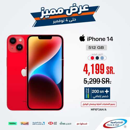 عروض الجوالات من الشتاء والصيف اليوم 2 نوفمبر 2023 الموافق 18 ربيع الاخر 1445 عروض مميزة 7 6854522582