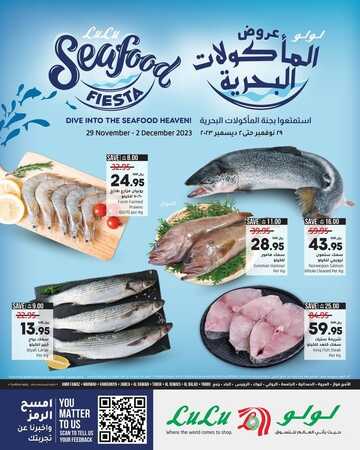عروض لولو جدة و تبوك اليوم 29-11-2024 الموافق 15-5-1445 مهرجان المأكولات البحرية 2 عروض لولو