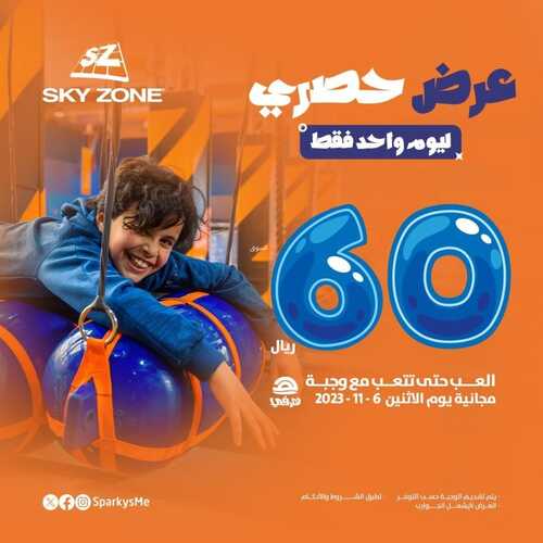 عروض سكاي زون اليوم 5 نوفمبر 2023 مـ الموافق 21 ربيع الآخر 1445 هـ عرض حصري 2 696025791