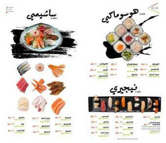عروض ومنيو مطعم سوشي أند يوشي الفروع - الأسعار - الوجبات الرئيسية لـِ عام 2023 7 7 10