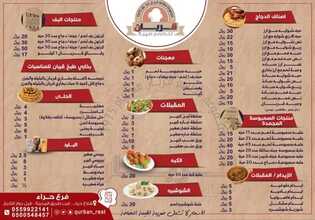 عروض ومنيو مطعم قربان جدة الفروع - الأسعار - الوجبات الرئيسية لـِ عام 2023 3 7 5
