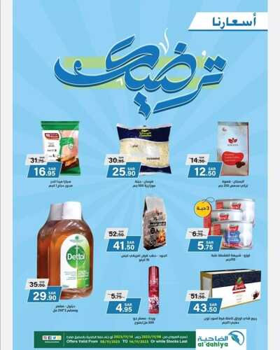 عروض أسواق الضاحية الأسبوعية 8 نوفمبر 2023 الموافق 24 ربيع الآخر 1445 هـ أسعارنا ترضيك 5 عروض أسواق الضاحية