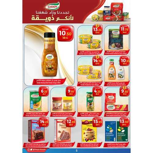 عروض متاجر السعودية