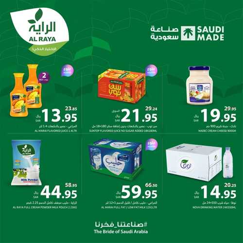 عروض الراية اليوم 9 نوفمبر 2023 الموافق 25 ربيع الآخر 1445 صناعتنا فخرنا & جودة وثقة 3 7069535203