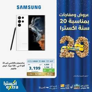 عروض الجوالات من اكسترا اليوم 3 نوفمبر 2023 الموافق 19 ربيع الاخر 1445 عروض ضخمة 4 7131657554