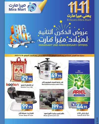 عروض ميرا مارت الأسبوعية 11 نوفمبر 2023 الموافق 27 ربيع الآخر 1445 هـ عرض 11.11 2 عروض ميرا مارت