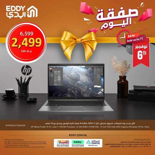 عروض ايدي اليوم 6 نوفمبر 2023 الموافق 22 ربيع الآخر 1445 هـ صفقة اليوم 2 عروض ايدي