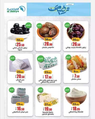عروض أسواق الضاحية الأسبوعية 22 نوفمبر 2023 الموافق 8 جمادى الأول 1445 هـ أسعارنا ترضيك 3 عروض أسواق الضاحية