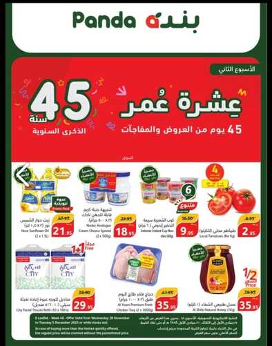 عروض بنده الثلاثاء 5 ديسمبر 2023 الموافق 21 جمادى الأولى 1445 توفيرك أكثر مع عرض اليوم 3 718577876