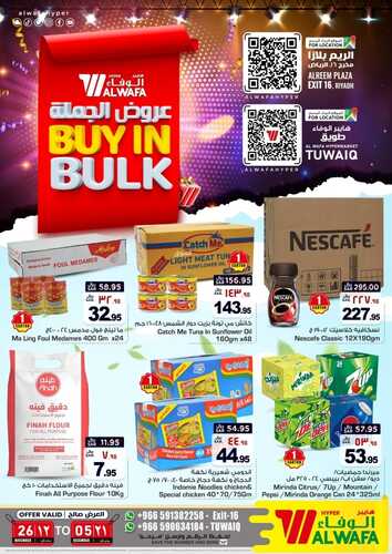 عروض الوفاء هايبر الرياض اليوم 26-11-2023 الموافق 12-5-1445 عروض الجملة 2 عروض الوفاء