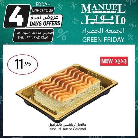 عروض مانويل جدة عروض الجمعة الخضراء اليوم 23-11-2023 الموافق 9-5-1445 عروض 4 أيام 7 كذلك عروض مانويل
