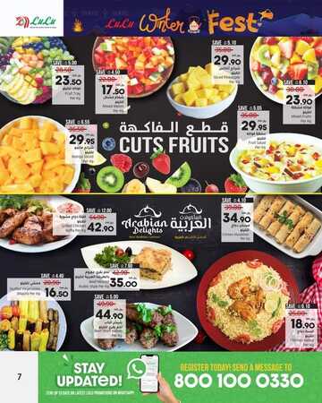 عروض لولو الرياض والخرج الأسبوعية 8 نوفمبر 2023 الموافق 24 ربيع الثاني 1445 مهرجان الشتاء 7 كذلك عروض لولو