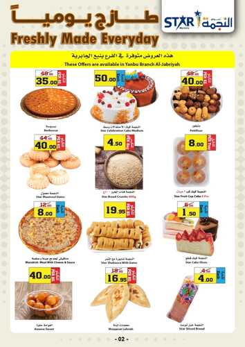 عروض أسواق النجمة جدة الأسبوعية 23-11-2023 الموافق 9-5-1445 عروض الشتاء 6 عروض أسواق النجمة