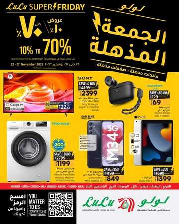 عروض لولو الرياض اليوم 23 نوفمبر 2023 الموافق 9 جمادى الأول 1445 عروض الويكند الطازج 8 كذلك عروض لولو