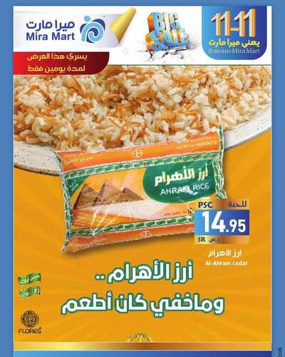عروض ميرا مارت