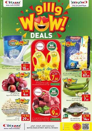 عروض سيتي فلور الرياض الأسبوعية 1-11-2023 الموافق 17 ربيع الآخر 1445 - WoW Deals 2 كذلك عروض سيتي