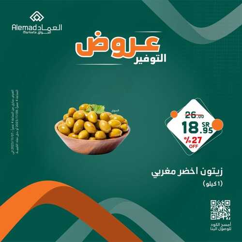 عروض أسواق العماد