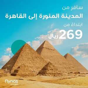 عروض طيران ناس السعودية اليوم 24 نوفمبر 2023 الموافق 10 جمادى الأول 1445 عروض الجمعة البيضاء 4 عروض طيران ناس