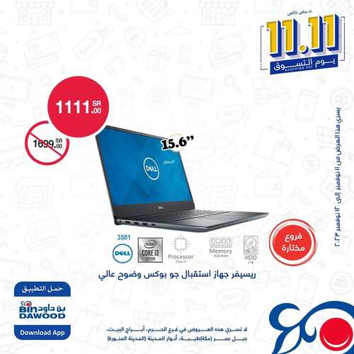 عروض بن داود اليوم 11.11.2023 الموافق 27 ربيع الآخر 1445 عروض يوم التسوق 3 كذلك عروض بن داود