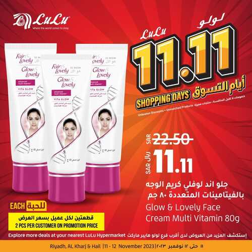 عروض لولو حائل اليوم 11.11.2023 الموافق 27 ربيع الآخر 1445 عروض أيام التسوق 6 7330283794