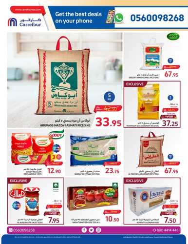 عروض كارفور السعودية الأسبوعية 22 نوفمبر 2023 الموافق 8 جمادى الأولى 1445 تخفيضات جمعة كارفور 9 7501835082