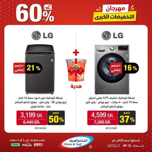 عروض الشتاء والصيف الأسبوعية 3 نوفمبر 2023 الموافق 19 ربيع الآخر 1445 هـ التخفيضات الكبرى 3 عروض الشتاء والصيف