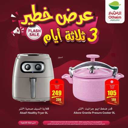 عروض العثيم الويكند اليوم الخميس 16-11-2023 الموافق 2 جمادى الأولى 1445 عرض خطير ل 3 أيام 2 كذلك عروض العثيم