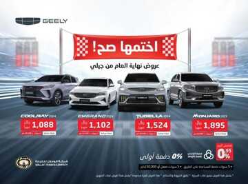 عروض معرض الوعلان للسيارات الرياض اليوم 9 نوفمبر 2023 الموافق 25 ربيع الثاني 1445 اختمها صح .. عرض نهاية العام 2 كذلك عروض