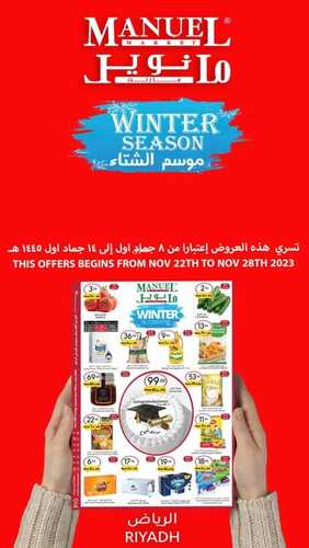 عروض الجمعة البيضاء من مانويل الرياض اليوم 24 نوفمبر 2023 الموافق 10 جمادى الأولى 1445 10 كذلك عروض مانويل
