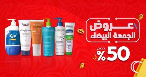 عروض صيدلية المتحدة الأسبوعية 24 نوفمبر 2023 خصومات 50% للجمعة البيضاء 5 7590388934