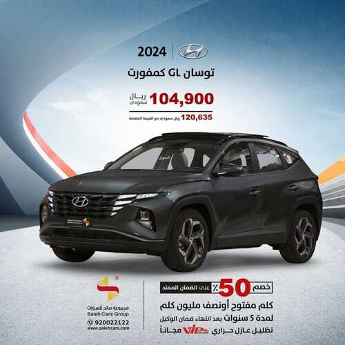 عروض معرض صالح للسيارات الرياض اليوم 13 نوفمبر 2023 الموافق 29 ربيع الثاني 1445 أسلوب أناقة مميز 2 كذلك عروض