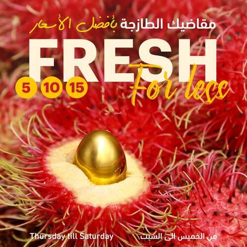 عروض التميمي اليوم 3-11-2023 الموافق 19 ربيع الآخر 1445 مقاضيك الطازجة بأفضل الأسعار 2 كذلك عروض التميمي